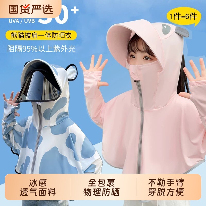 男女孩童薄款防晒衣带帽檐镜片冰丝凉感透气防紫外线防晒披肩轻薄图片