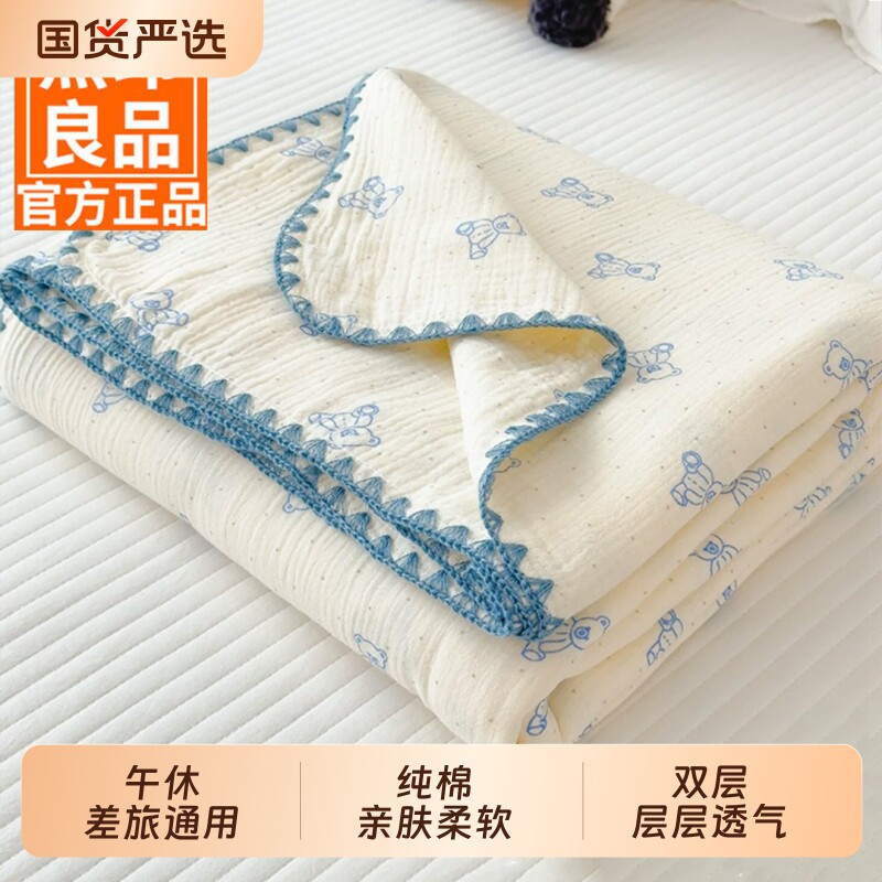 无印良品A类纯棉纱布毯子沙发毯100全棉宝宝婴幼儿午睡盖毯毛巾被
