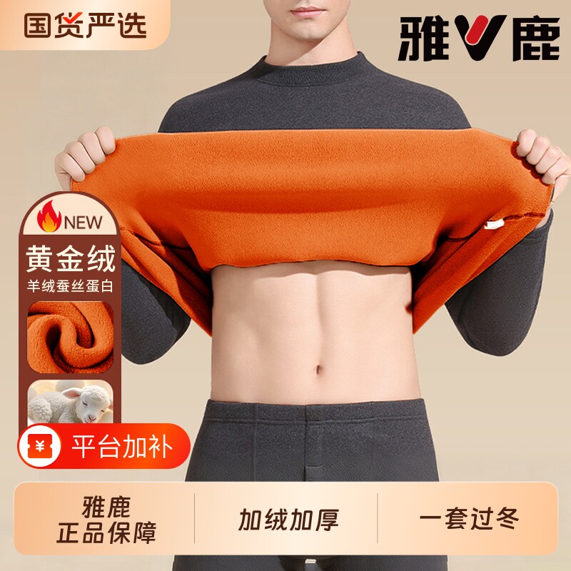 雅鹿男士保暖内衣男款加绒加厚保温贴身东北零下40度抗寒套装冬季