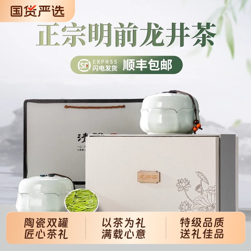 正宗龙井茶2025新茶杭州明前绿茶茶叶礼盒装高档端午过节送礼长辈