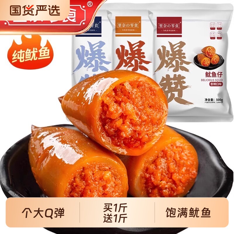 香辣鱿鱼仔带籽鱿鱼丝干墨鱼仔即食零食熟食小吃休闲食品吃货辣味