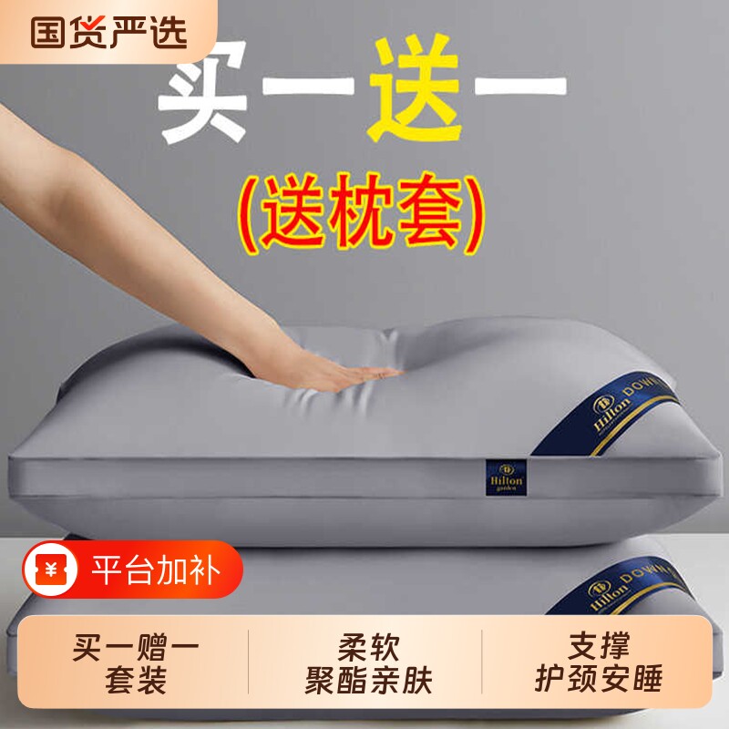 星级酒店专用枕头芯护颈椎助睡眠套装家用一对枕头套和枕芯一套