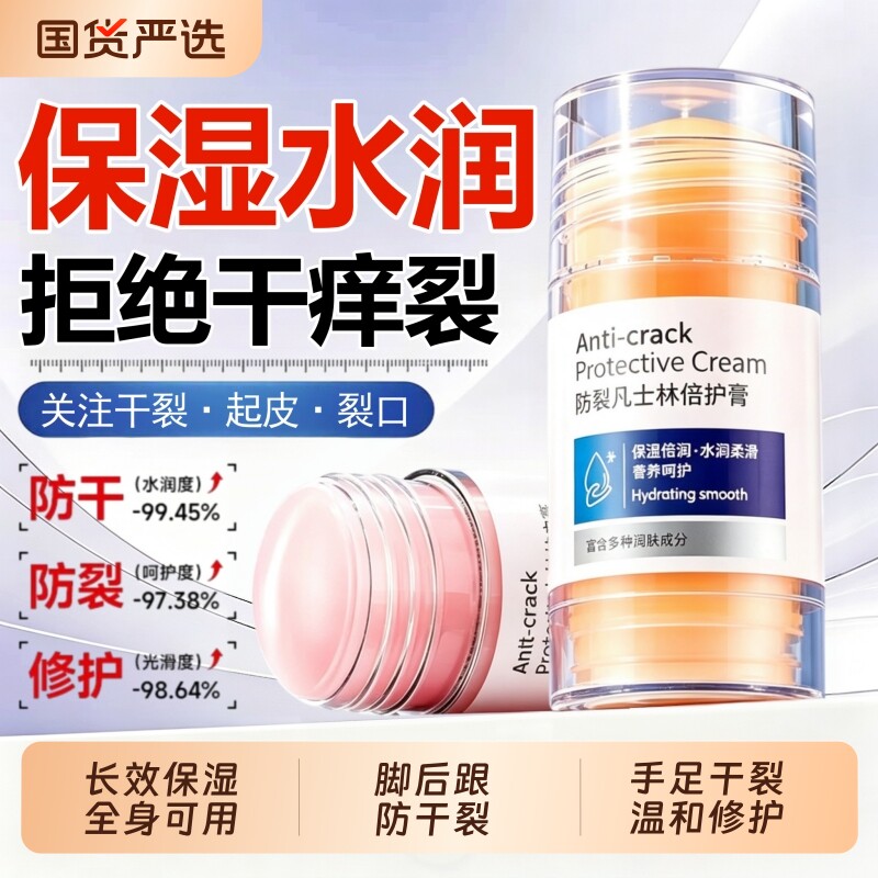 凡士林手足干裂膏滋润补水保湿脚后跟干裂修护霜防干裂护手霜正品