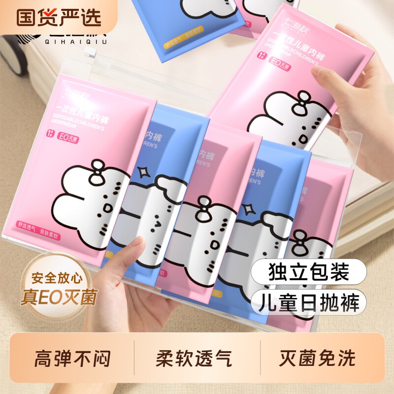 儿童一次性内裤男女灭菌寄宿酒店便携旅游免洗日抛小孩子平角内裤