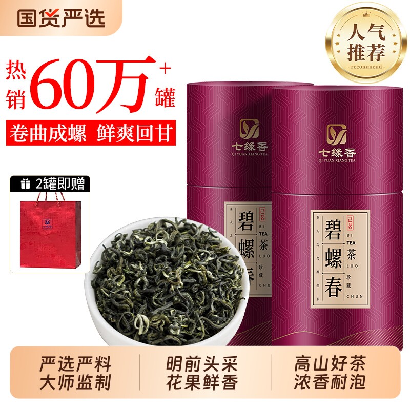 浓香碧螺春茶叶新茶绿茶明前嫩芽春茶自己喝罐装礼盒装送礼散装