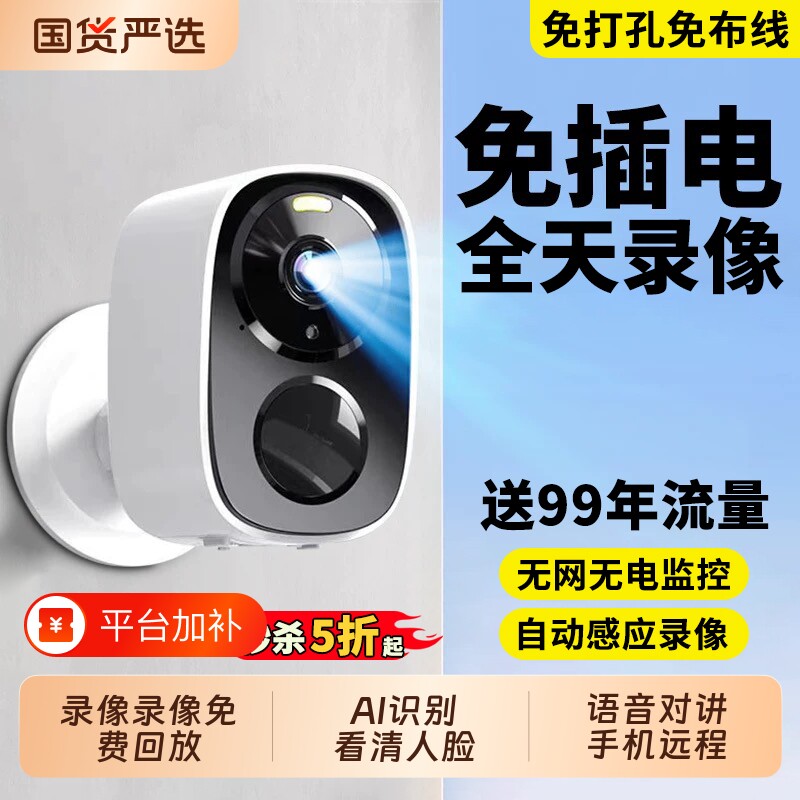 摄像头免插电无线监控家用手机远程室内外入户门口无需网络监控器
