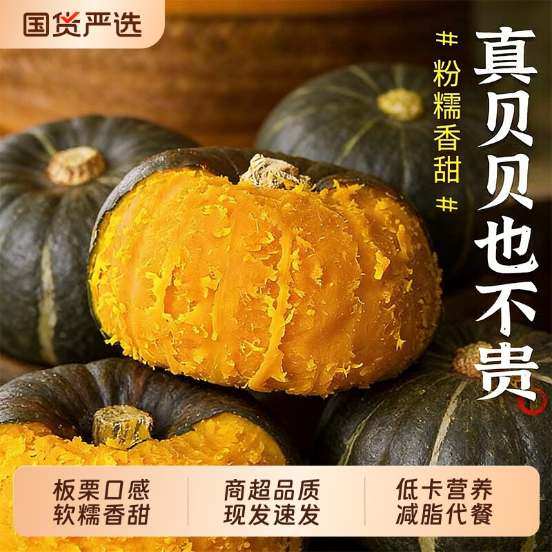 贝贝南瓜正宗粉糯新鲜板栗味小南瓜栗面日本老瓜婴儿孕妇粉糯整箱