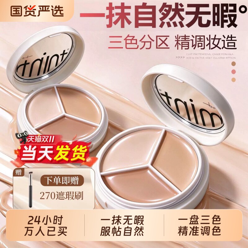 三色遮瑕膏遮盖斑点强力巨遮瑕脸部水润修容黑眼圈官方旗舰店正品