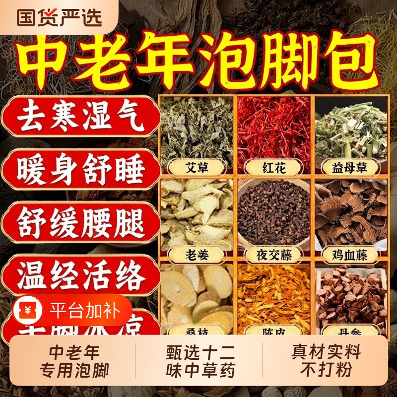 中老年人泡脚药包舒经艾草叶活血化瘀助睡眠排湿气足浴包经络疏通