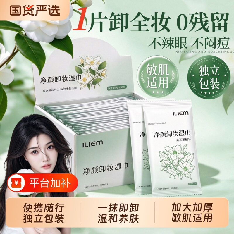 山茶花卸妆湿巾独立包装三合一清洁眼唇脸一次性卸妆棉片旅行面膜