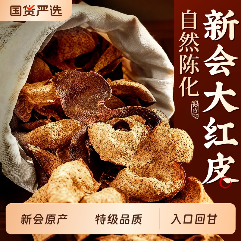 新会陈皮天马老陈皮干中药材泡茶专用官方旗舰店正品正宗十年茯苓
