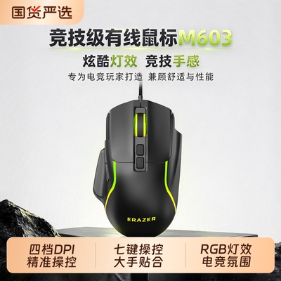 有线鼠标四档DPI可调RGB灯效