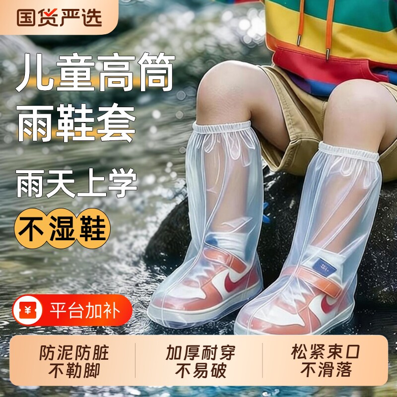 雨靴一次性雨鞋套儿童加厚高筒下雨天防水防雨长筒耐磨户外上学