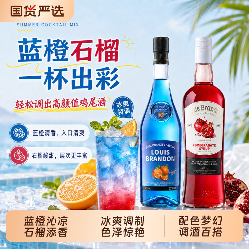 蓝橙味力娇酒红石榴糖浆调酒基酒套装洋酒组合DIY鸡尾酒