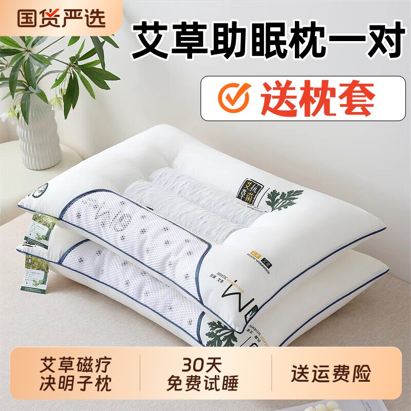 艾草决明子枕头单人枕芯双人一对装成人学生家用男助睡眠护颈椎枕