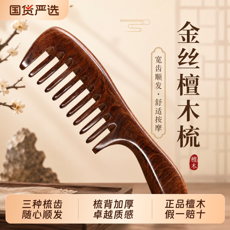 檀桃木宽细齿梳子礼盒卷发按摩男女士专家用防静电脱不打结顺发头