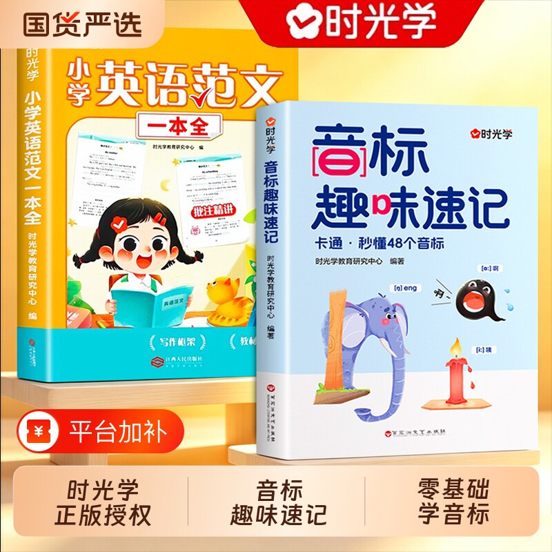 时光学音标趣味速记学48个国际音标英语和自然拼读小学生入门自学零基础小学教材一本通发音表单词汇总表背单词练习专项G总结晨读