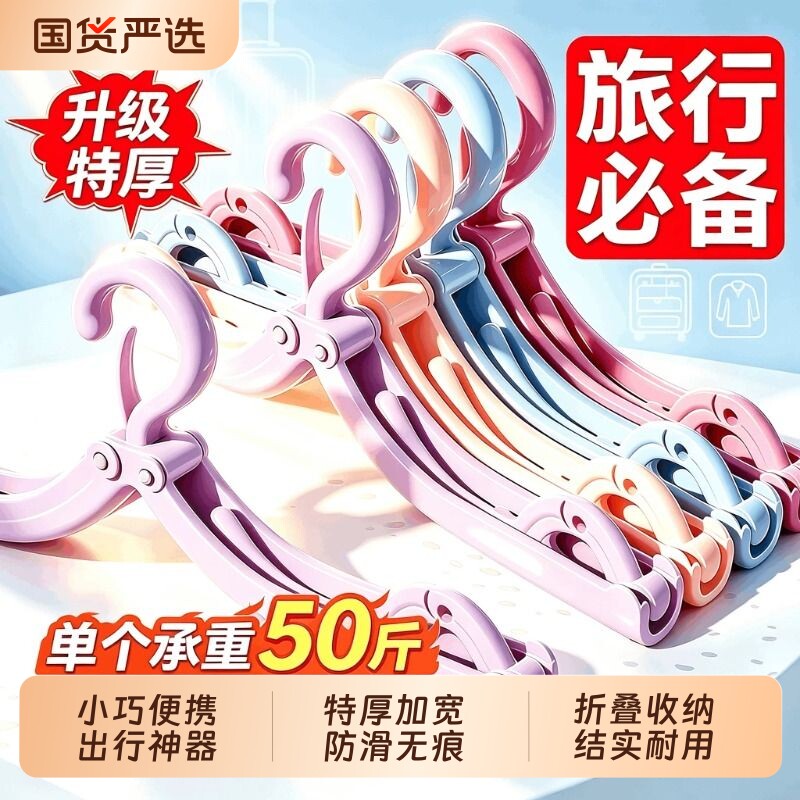 折叠衣架旅行便携必备出差学生宿舍晾晒衣架可折叠袜子架神器晾衣图片