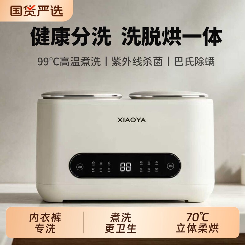 小鸭全自动迷你双桶洗衣机内衣内裤袜子分洗婴儿洗脱一体清洗机