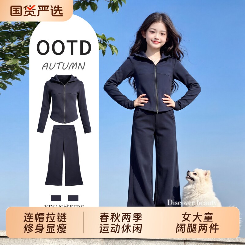藏青女童连帽拉链外套阔腿裤套装图片