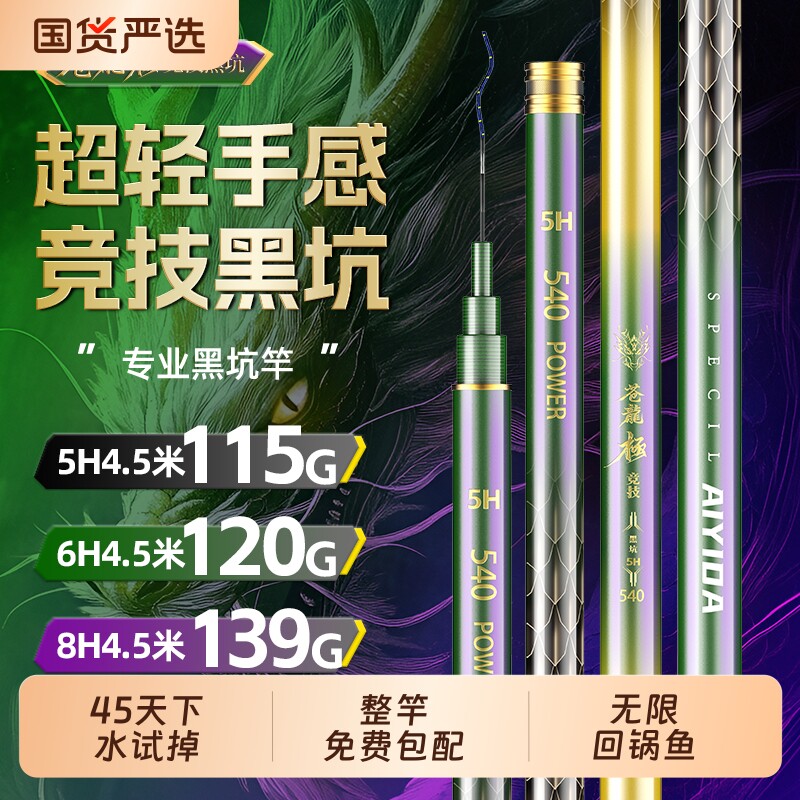 爱易达苍龙极黑坑竿无限回锅图片