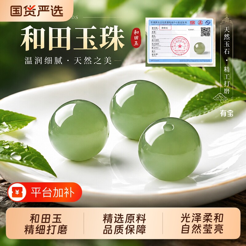 和田玉散珠天然正品串珠子diy玉石翡翠碧玉单珠多宝冰种玉珠珠宝