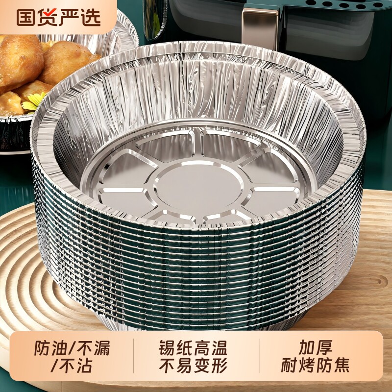 锡纸空气炸锅专用纸家用食品级加厚烧烤锡箔纸盘圆形铝箔纸锡纸碗