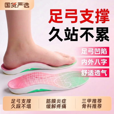 热销NO.I|足弓支撑鞋垫