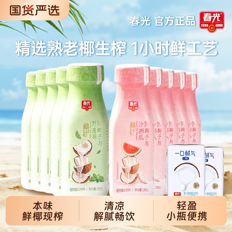 春光海南特产西瓜椰汁植物蛋白饮料薄荷椰子汁清凉生榨新鲜鲜榨