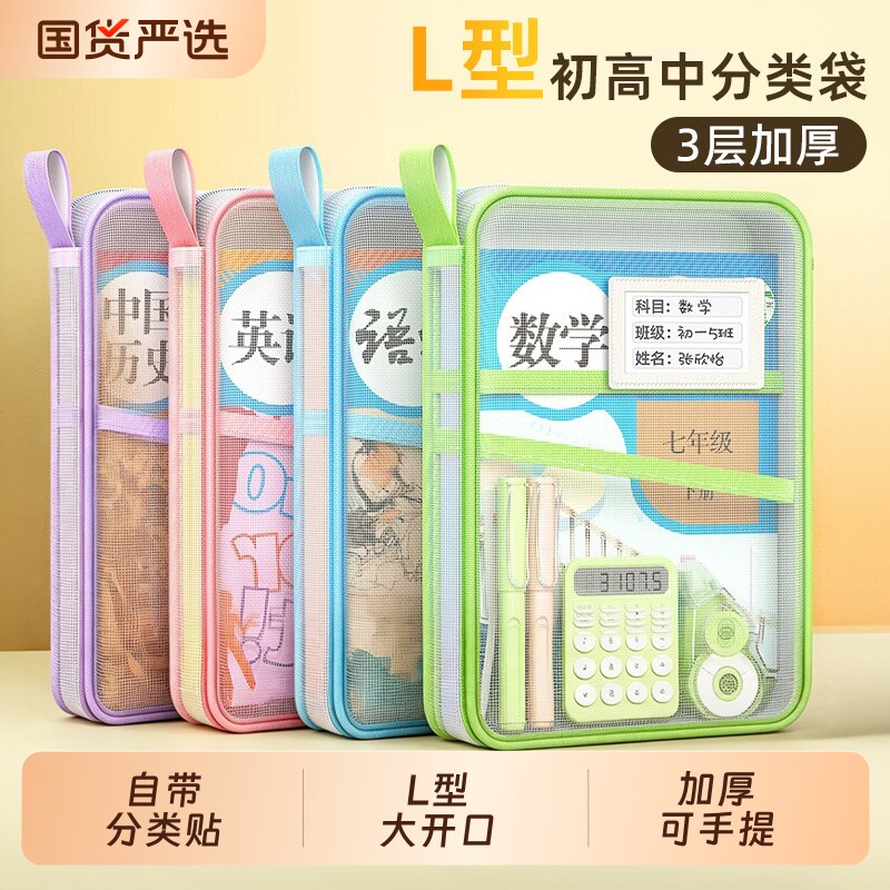 L型科目分类袋公需汇总表收纳袋图片