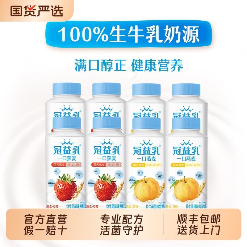 冠益乳低温酸奶生牛乳发酵燕麦草莓黄桃味益生菌发酵乳原味每日