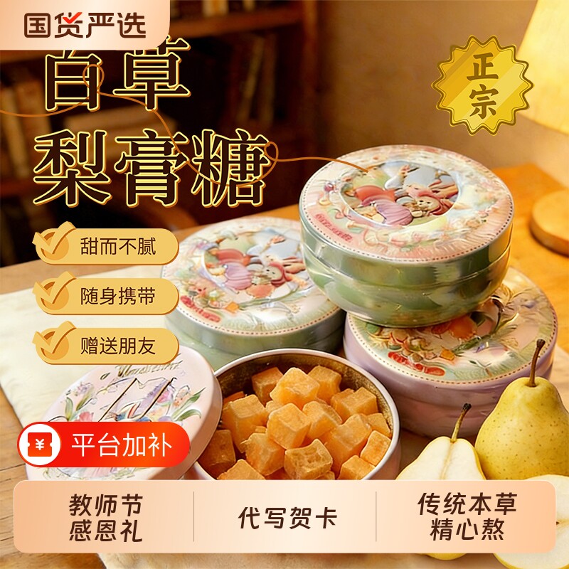章吴记梨膏糖礼盒铁盒书签贺卡礼物送官方旗舰店正宗包装老师教师