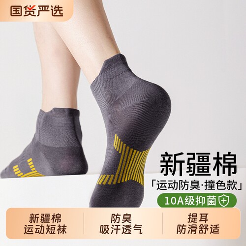 袜子男夏季薄款新疆棉防臭提耳防滑短袜青少年运动吸汗透气中筒袜