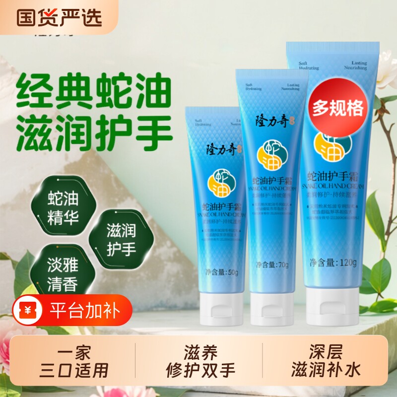 隆力奇蛇油护手霜滋养修护保湿补水小支随身装手部护理不油腻