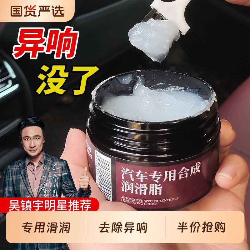 仆旅汽车专用车门润滑脂铰链合页车窗天窗轨道润滑剂除异响养护剂