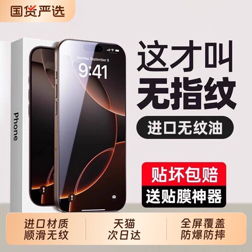 zpv适用苹果16promax钢化膜iPhone15手机膜13新款17promax贴膜14全屏覆盖12防偷窥11防摔高清防尘plus防指纹