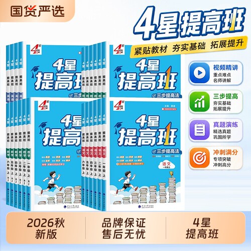 2026秋经纶4星学霸提高班