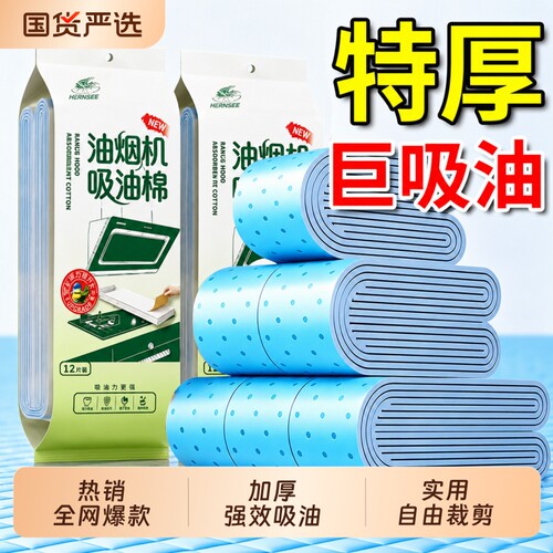 抽油烟机专用吸油棉条通用垫油纸