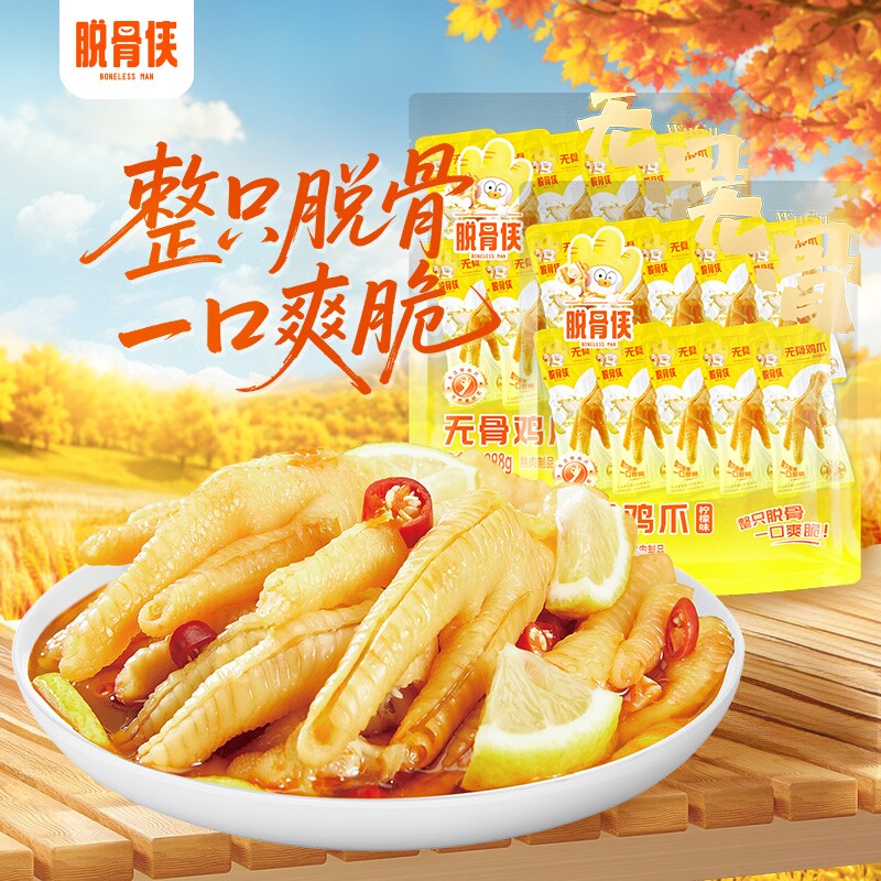 脱骨侠无骨鸡爪泡椒凤爪298g即食肉类零食小吃休闲食品独立包装										