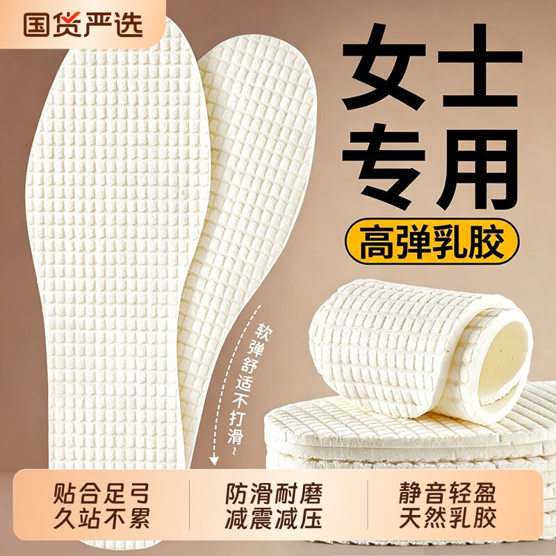 女士乳胶鞋垫女款薄款软底舒适超软久站防痛踩屎感夏吸汗防臭防滑图片