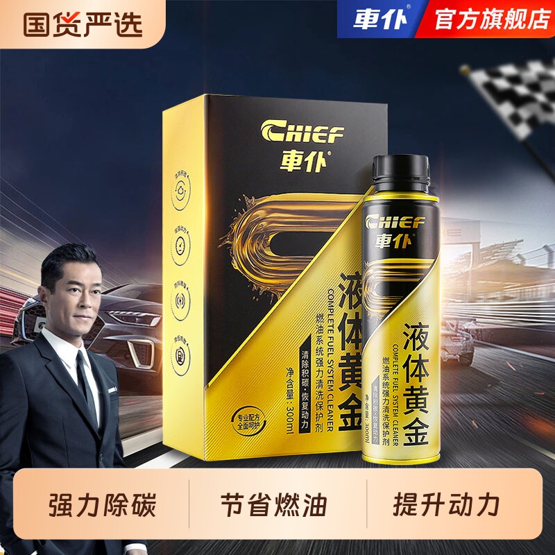 车仆液体黄金汽油添加剂燃油宝除积碳pea汽车油路清洗剂官方旗舰