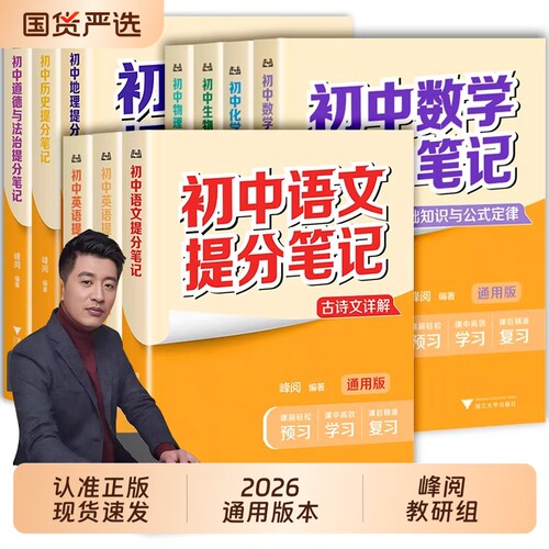 2025新版张雪峰初中提分笔记