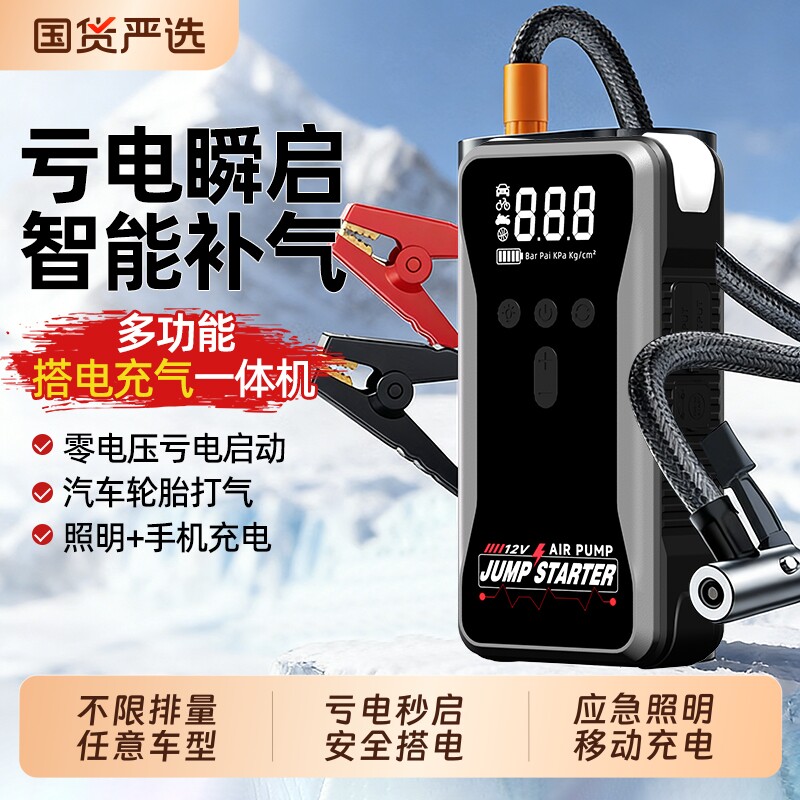 汽车应急启动电源搭电宝充气泵一体机车载电瓶紧急强启搭电神器