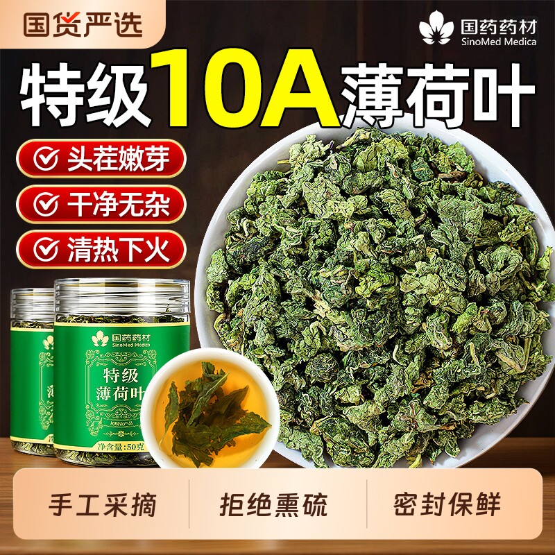薄荷叶中药材薄荷茶干新鲜凉茶清热降火解去火毒正品官方旗舰店