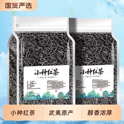 正山小种红茶武夷山桐木关正宗原产新茶叶浓香蜜香简装