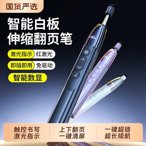 教鞭翻页笔教师专用多功能ppt遥控笔蓝牙可伸缩笔激光笔适用希沃白板触屏书写演讲多媒体教学一体机电视屏幕