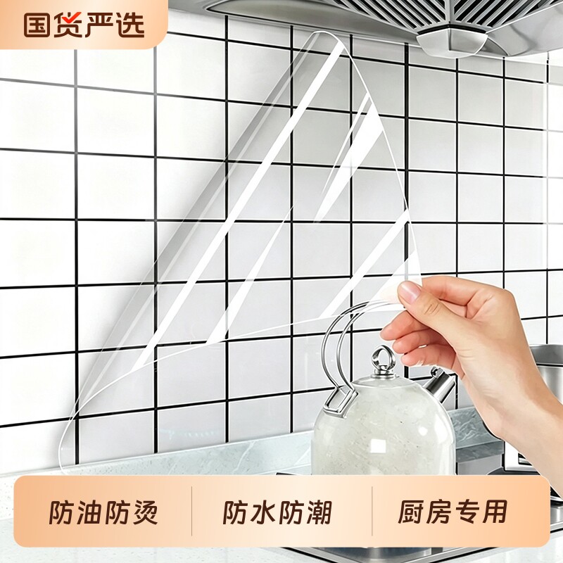 厨房防油贴纸透明防水耐高温防潮瓷砖墙面自粘橱柜壁纸灶台面贴膜