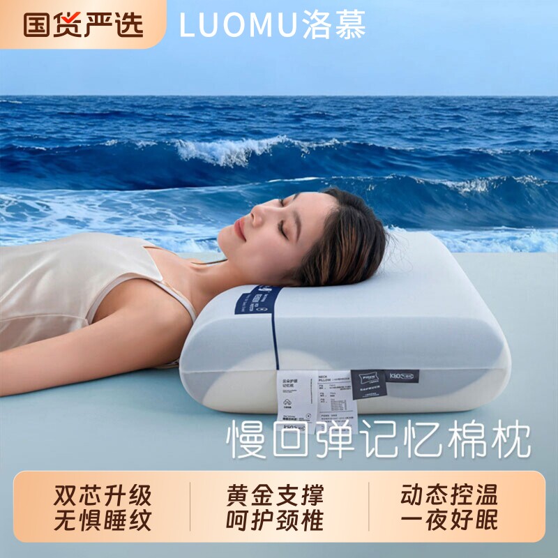 朵亚星球第2代深睡枕PRO记忆棉成人枕头套枕芯护颈椎枕酒店礼盒装图片