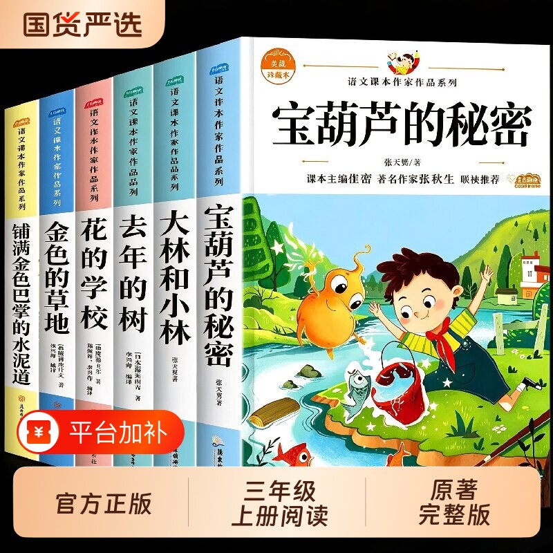 全套6册 宝葫芦的秘密三年级上册必读正版课外书大林和小林3三年级上语文书目小学生课外阅读书籍推荐张天翼著完整版花的学校老师