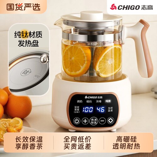 志高多功能恒温养生壶1.3L泡茶壶